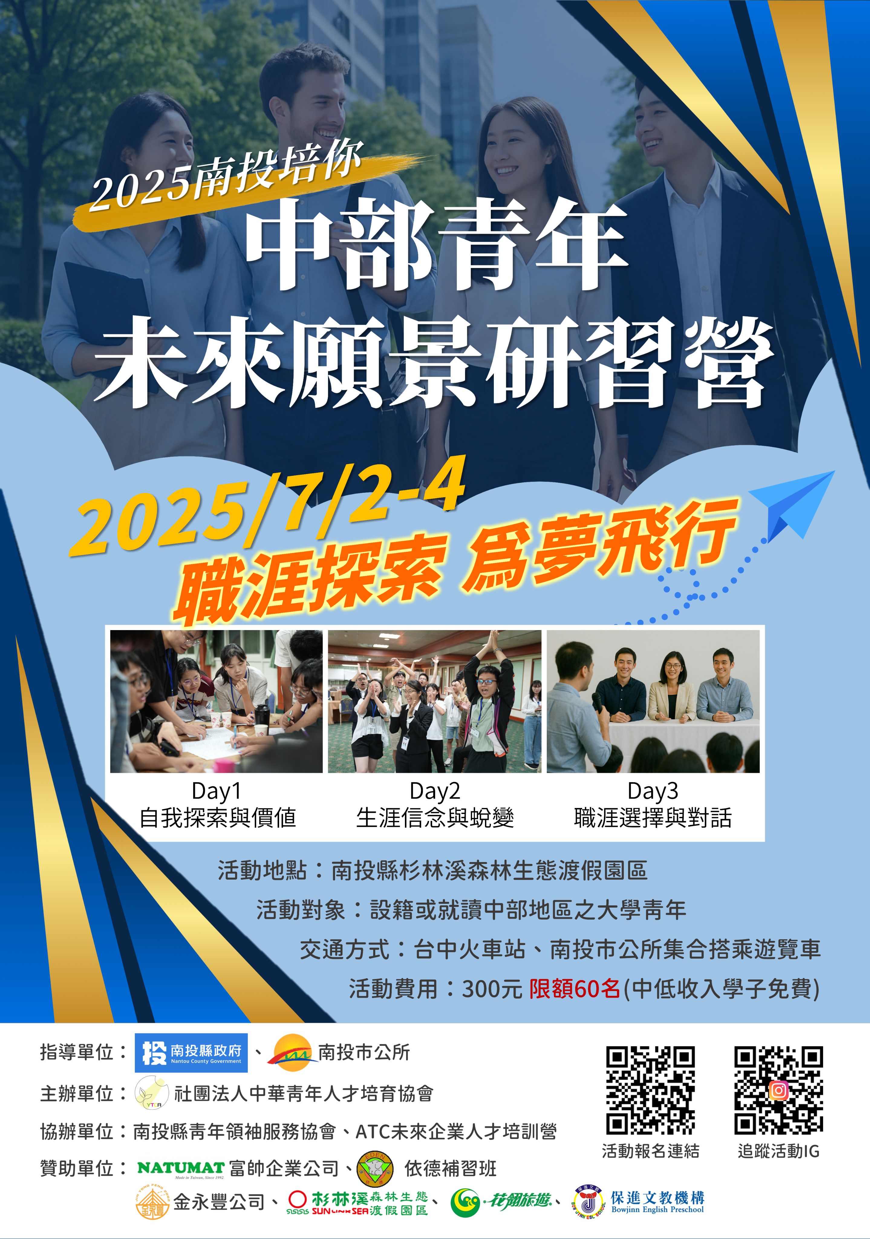 附件1 - 2025中部青年未来愿景研习营海报