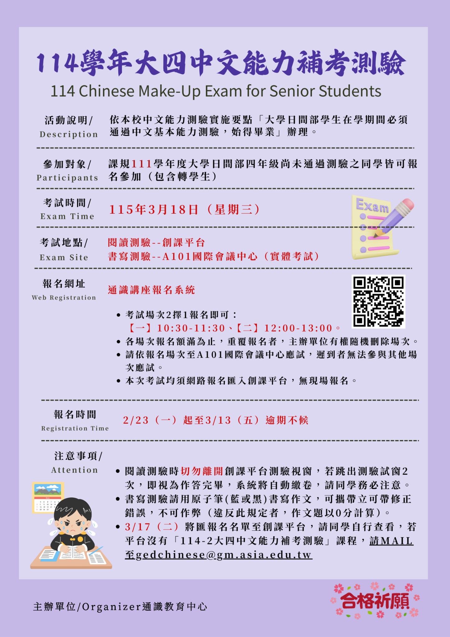 大四中文能力補考